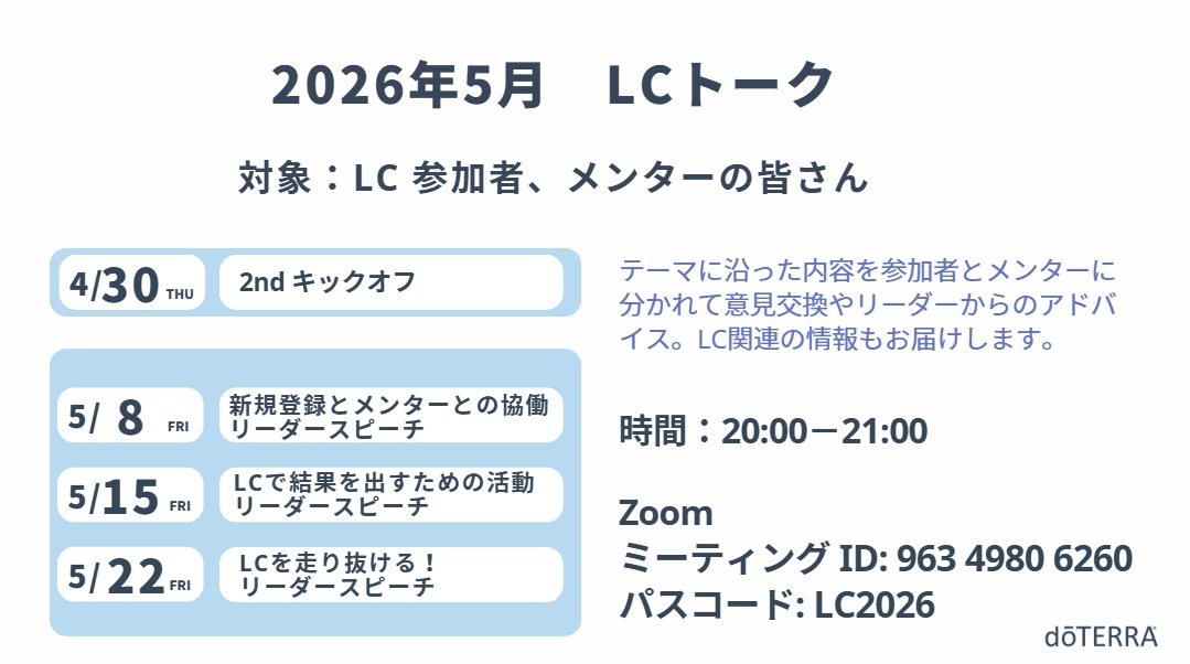 LaunchClub – ドテラ・ジャパン runway-program