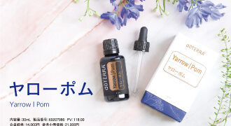 12月のPOMと10％OFF製品 | doTERRA TIMES