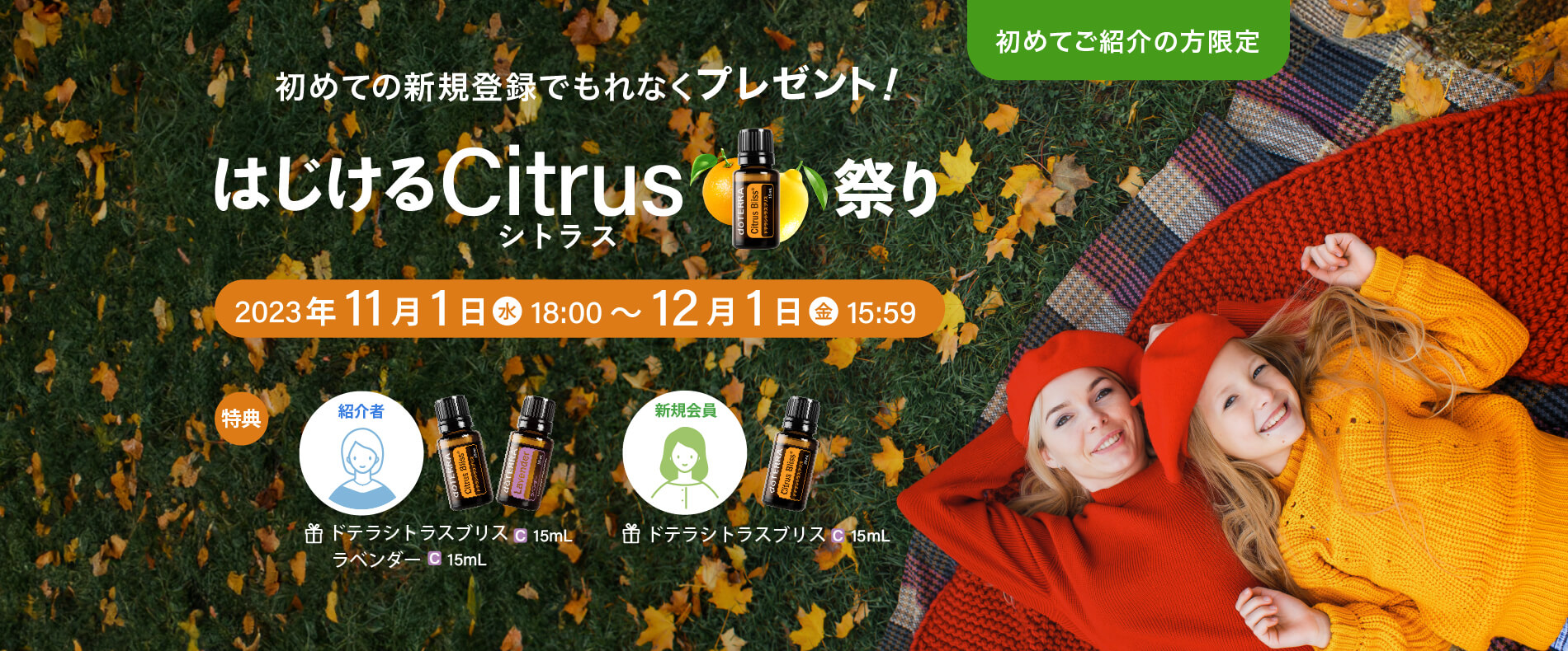 ドテラ・ジャパン 情報サイト l doTERRA TIMES