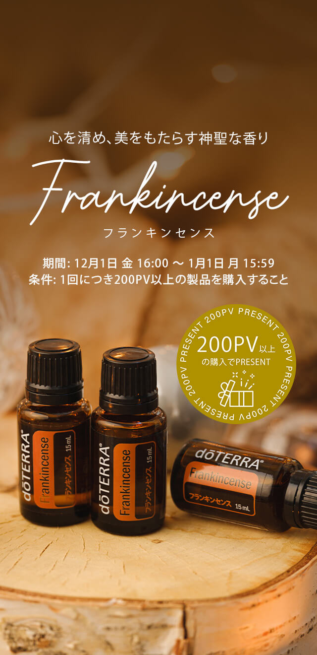 doTERRA フランキンセンス&オレンジ - エッセンシャルオイル