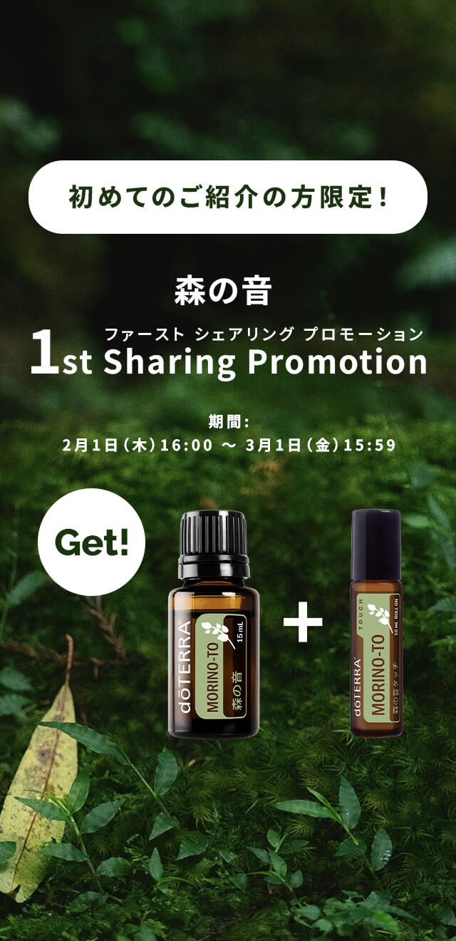 ドテラ・ジャパン 情報サイト l doTERRA TIMES