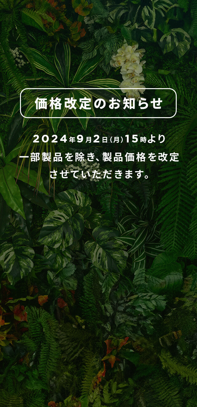 価格改定のお知らせ