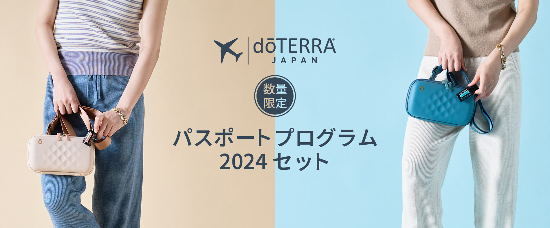 パスポート プログラム 2024 セット