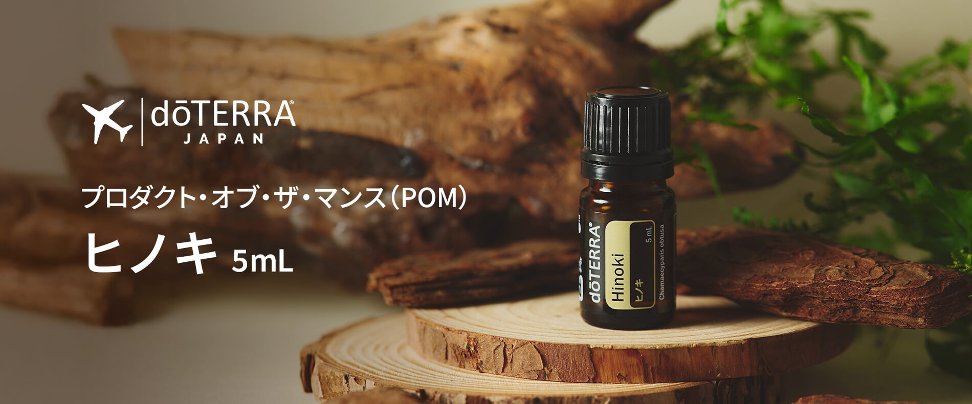 ドテラ・ジャパン 情報サイト l doTERRA TIMES