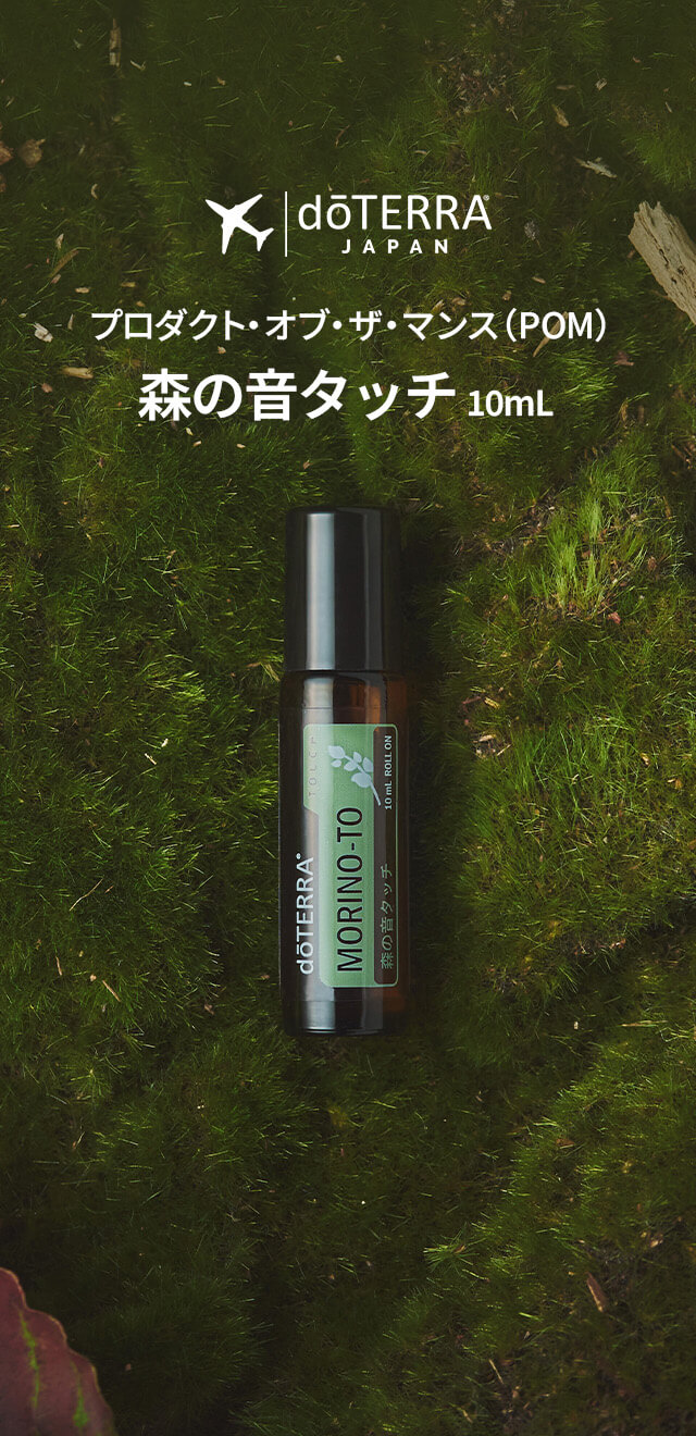 ドテラ・ジャパン 情報サイト l doTERRA TIMES - パート 92