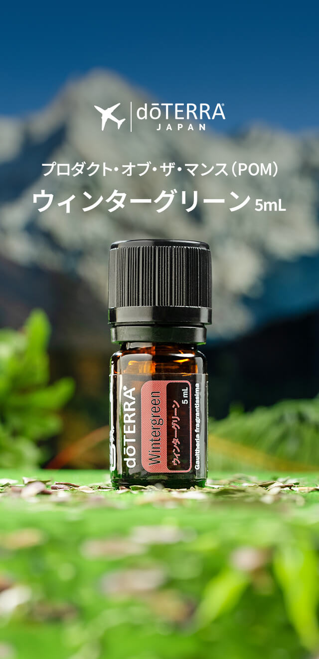 2025年1月のPOMウィンターグリーン 5mL